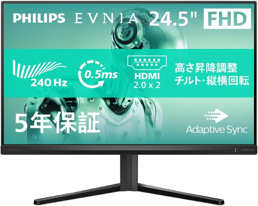 PHILIPS EVNIA 25M2N3200W/11 特徴と良い点や人によっては気になる点について!