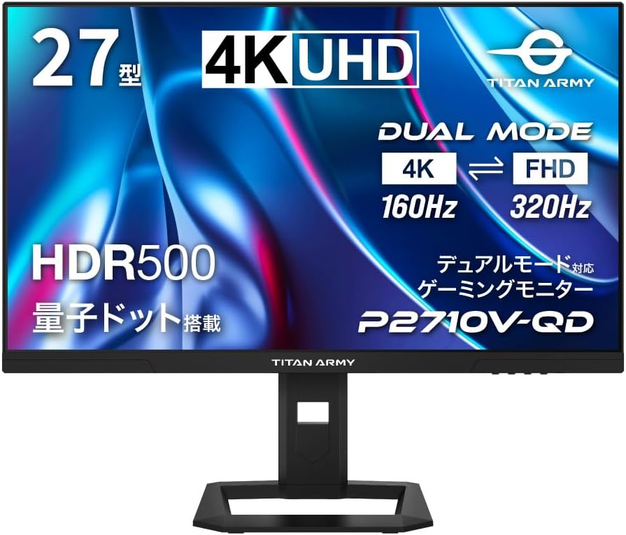 TITAN ARMY P2710V-QD 特徴と良い点や人によっては気になる点について!