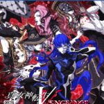 【レビュー】真・女神転生Ⅴ Vengeance 良かった点と気になった点【ネタバレ無し】