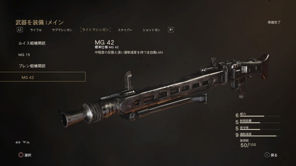 【COD:WW2】MG 42 性能とおすすめのアタッチメントについて！【LMG】